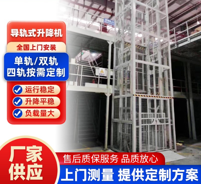 铜陵导轨式升降机行业迎来高质量发展新机遇