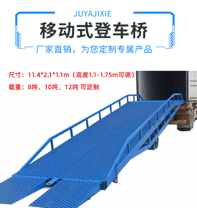 铜陵移动式登车桥规格详解与应用场景